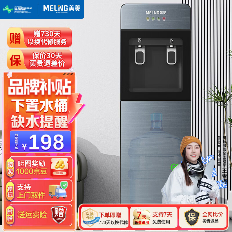 美菱（MeiLing） 饮水机下置式家用立式温热型/冷热型快速加热下置式水桶饮水器 强力推荐【升级推杯出水】 制热型