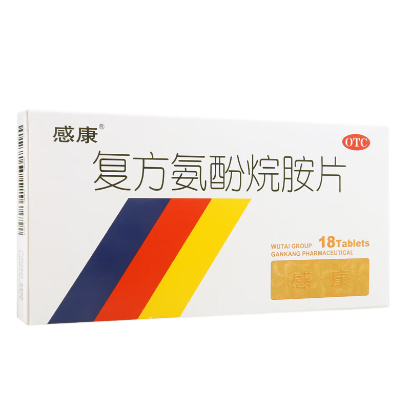 感康复方氨酚烷胺片12片 抗病毒用药 感冒咳嗽 发热头痛 退烧药 鼻塞流涕 解热镇痛 家庭常备药 流感药