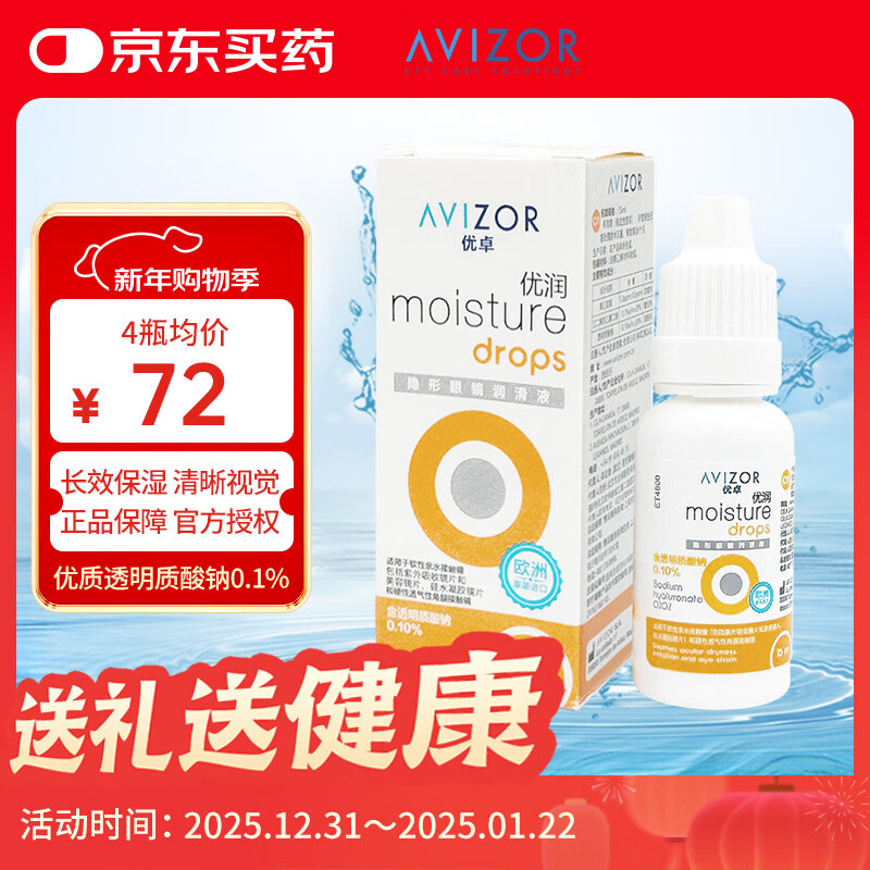 优卓（AVIZOR）优润隐形眼镜润滑液硬性角膜塑形镜ok镜硬镜RGP接触镜润眼液15ml