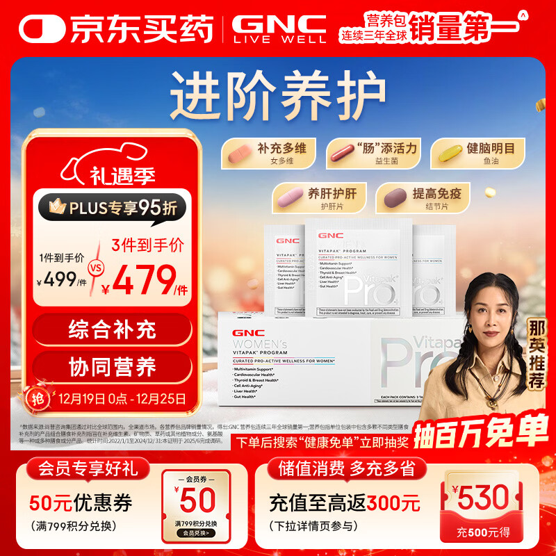 GNC健安喜PRO女士营养包复合维生素b族鱼油PQQ灵芝益生菌30包/盒