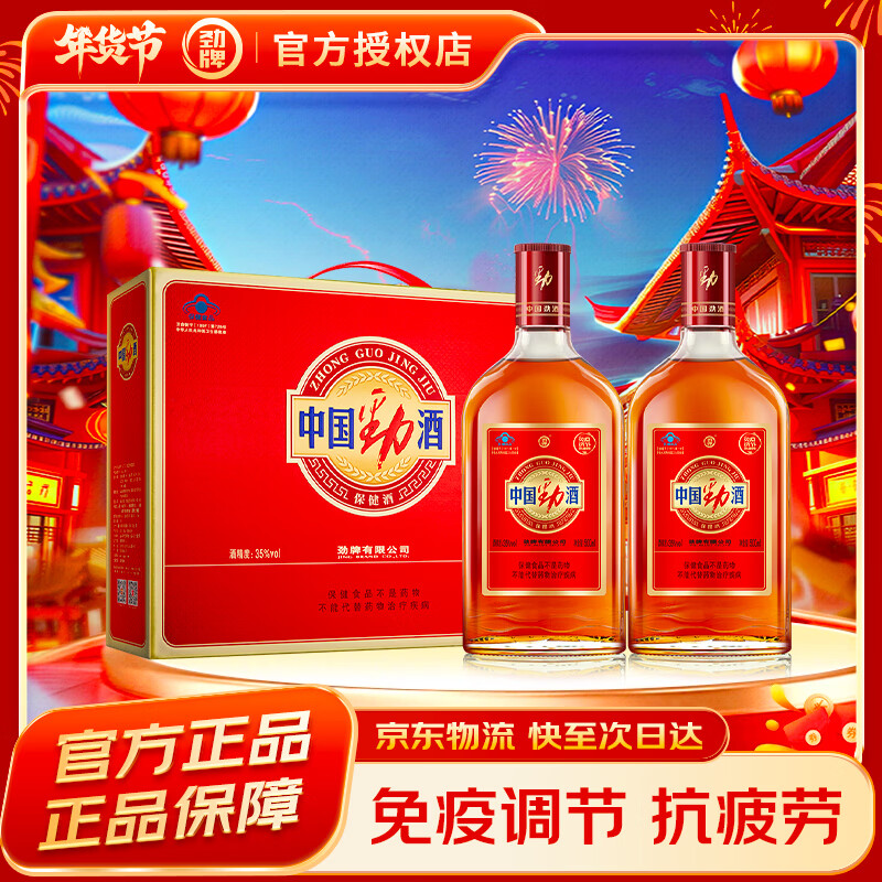 劲牌中国劲酒 礼盒装 节日送礼酒水  35度 500mL 2瓶