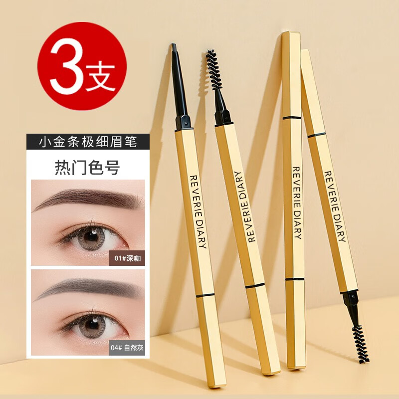 极细小金条眉笔防水防汗画眉笔持久不晕妆眉毛笔 #02【3支灰咖色】