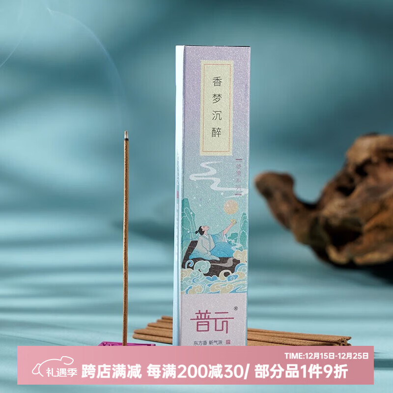 普云便携口袋香花香鹅梨帐中香檀香沉香旅行香短款线香熏香桂花香薰 香梦沉醉-约44支/带香插 5g