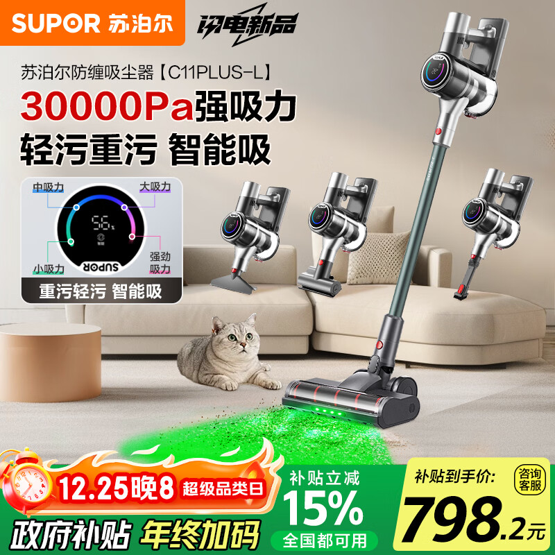 苏泊尔吸尘器家用无线绿光显尘车载大吸力除螨除尘一体机轻量宠物家庭适用C11 PLUS-L