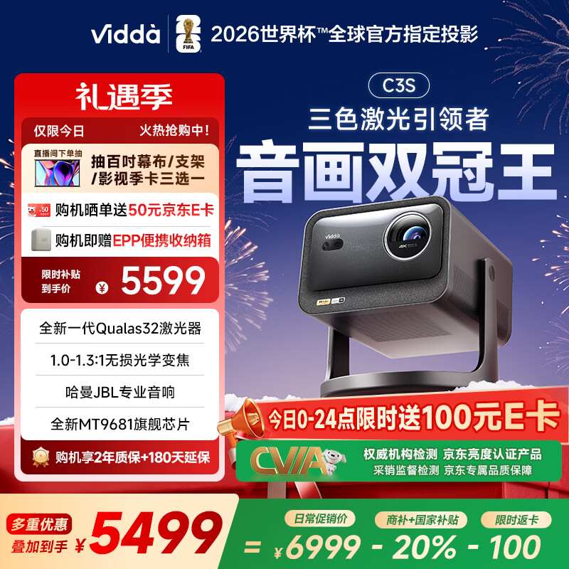 Vidda C3S 海信4K超高清纯三色激光投影仪家用投影机 无损光学变焦+哈曼JBL音响 智能家庭影院国家补贴