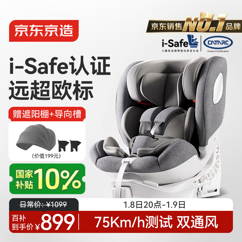 京东京造儿童安全座椅汽车0-6-12岁婴儿宝宝i-Safe双通风 商务舱pro典雅灰