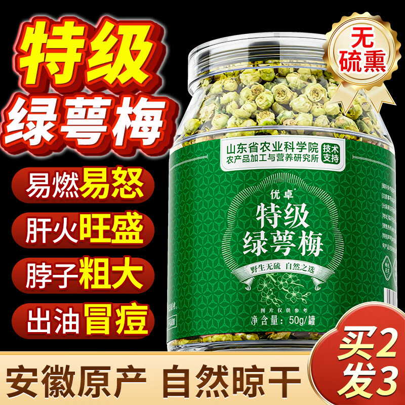 优卓特级绿萼梅50g精选白梅花干泡茶泡水搭中药材玫瑰官方养生茶饮
