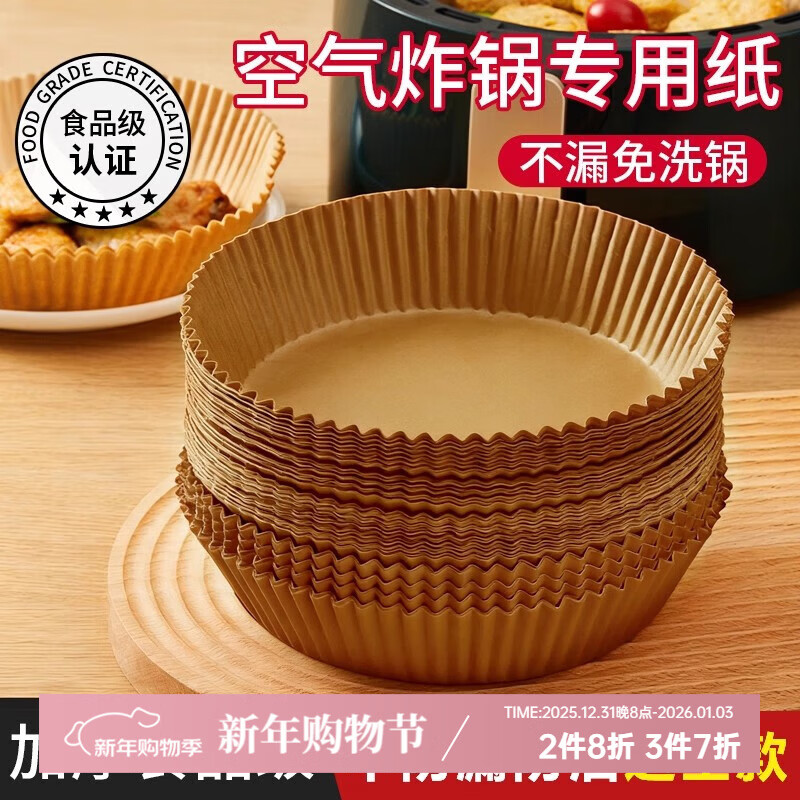 吱凡日本空气炸锅机子专用纸烤盘吸油纸垫家用加厚食物烤箱烘焙锡纸盘 大号加厚【食品级】50张【3-5L炸锅通用】
