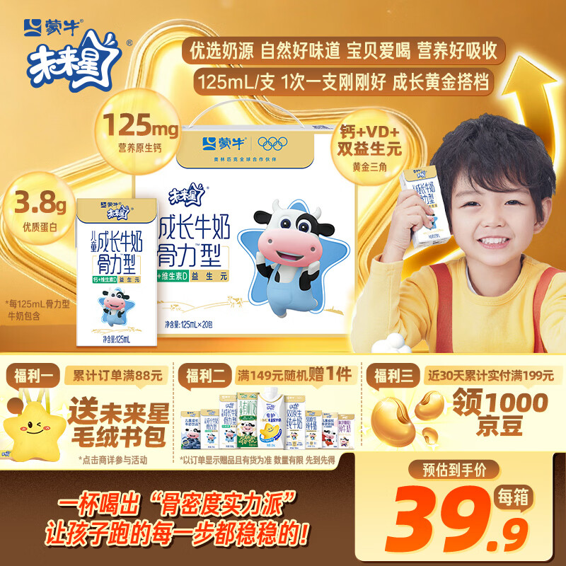 蒙牛未来星成长儿童牛奶原生钙骨力型125ml*20盒 早餐学生奶