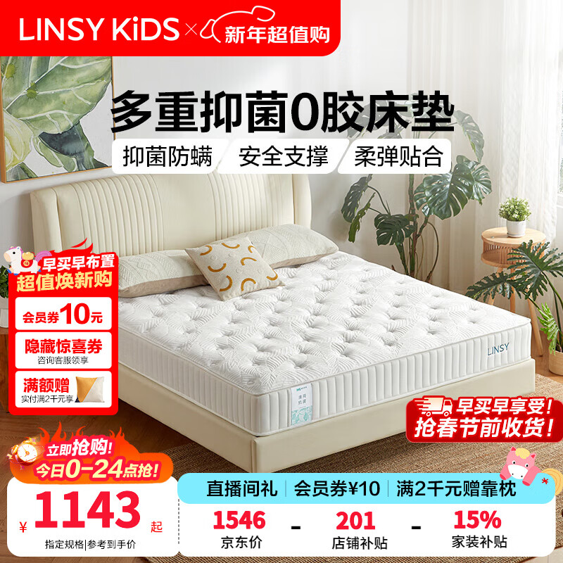 LINSY KIDS林氏家居席梦思床垫乳胶床垫双面黄麻棕0胶硬垫独立弹簧床垫 【家纺套餐】Pro床垫+梦享记忆绵枕*2|1.8m