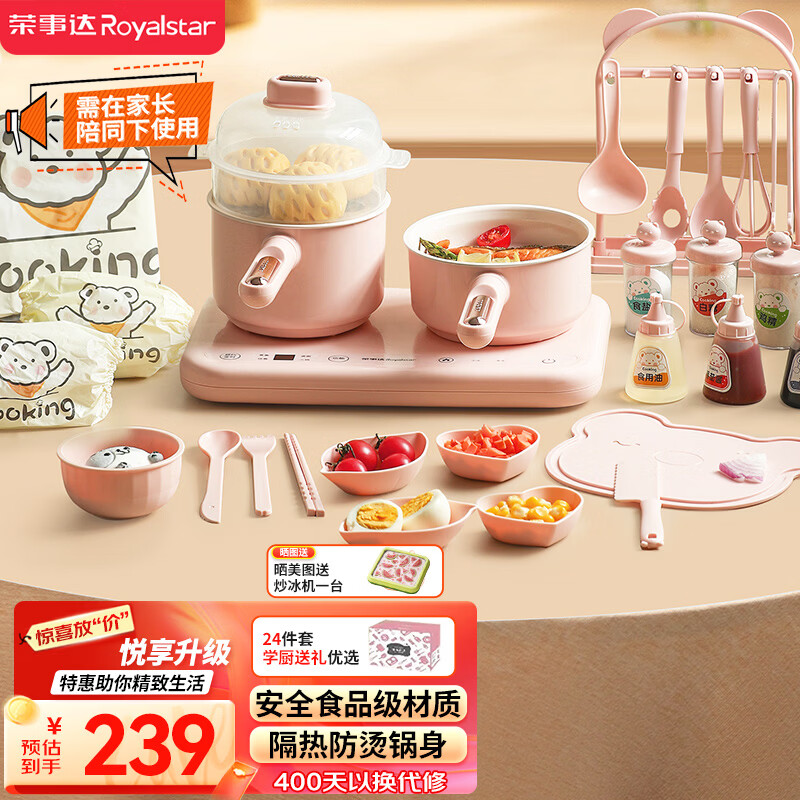 荣事达(Royalstar)电煮锅电蒸锅 儿童真煮厨房套装生日礼物炒菜机7-14岁 六一儿童节礼物多功能锅RS-BG600A