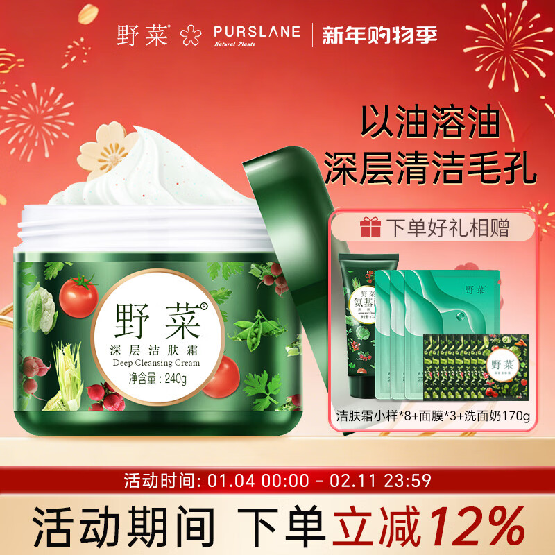 野菜清洁霜面部深层清洁毛孔面部清洁膏脸部按摩膏洁肤霜污垢 【大容量定制款】240g