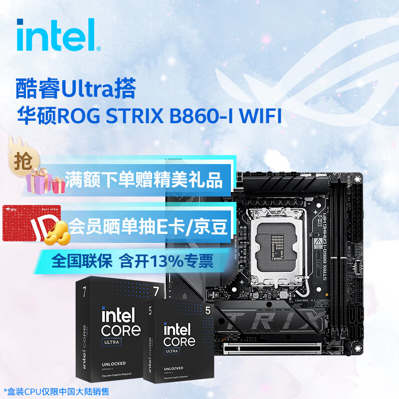 ROG/��ҹ��� Intel+ROG Ultra7 265K ROG STRIX B860-I WIFI ��U��װ ��ɫ