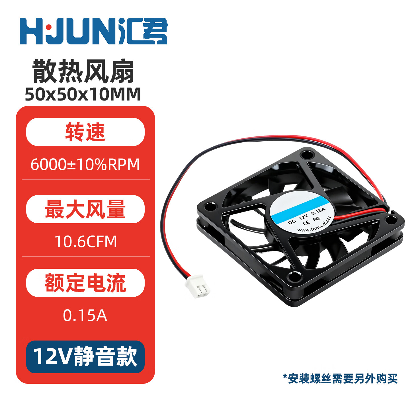 汇君（HUIJUN） DC电源风扇12v 24v大功率3-12CM静音机箱电脑电源散热风扇 50x50x10MM 12V静音款