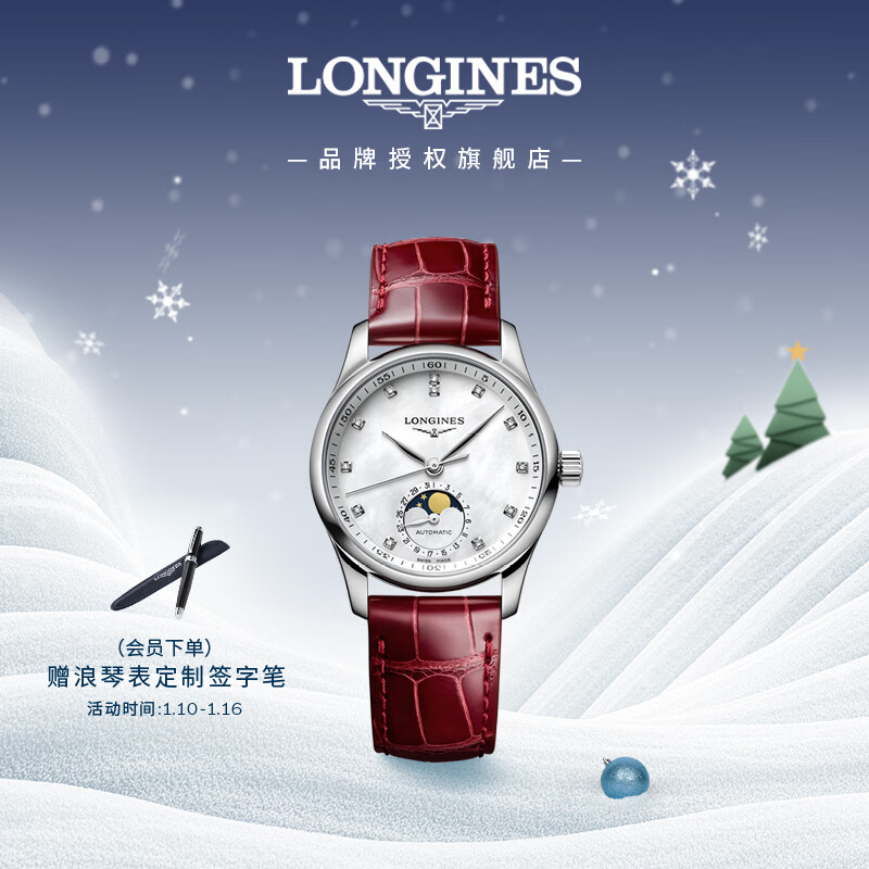 浪琴(LONGINES)赵丽颖推荐 瑞士手表 名匠系列月相腕表女表L24094872