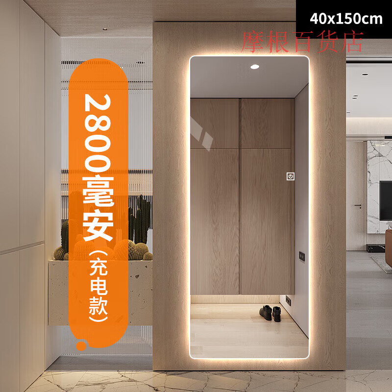 费林斯曼壁挂式智能穿衣镜led带灯全身镜子家用衣帽间试衣镜充电款发光镜 35*120cm；【2800毫安充电款】单