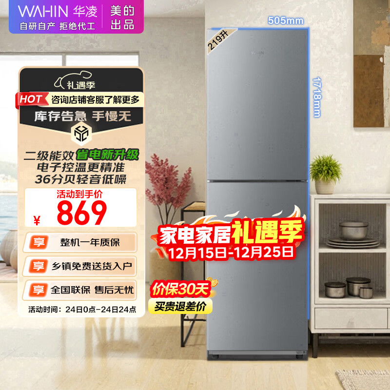 华凌美的冰箱出品219升三门冰箱小型家用二级能效宿舍租房以旧换新小冰箱低音运行HR-229T