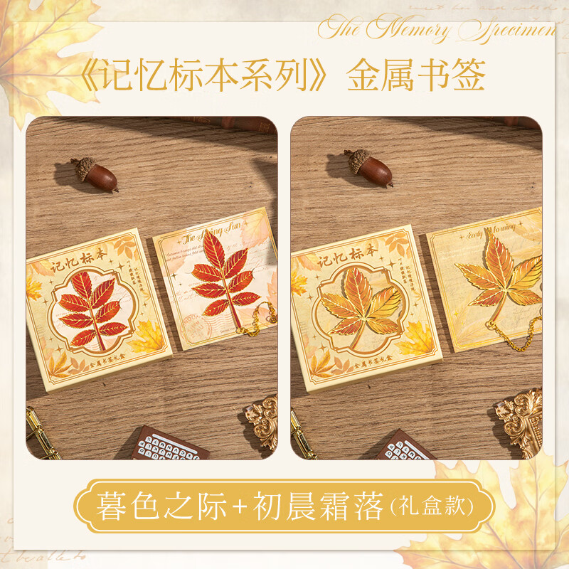 纸欧莉树叶书签复古精致高级感银杏叶金属叶脉奖励学生精美礼物古典中国风创意高颜值文创纪念品礼品 暮色之际+初晨霜落(礼盒装) 不支持定制-全网已售100万个【火爆】