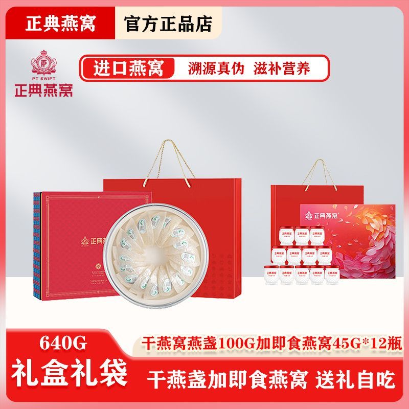 正典燕窩干燕窩燕盞全家福3星100g加即食燕窩540g禮盒袋 孕婦可吃-進(jìn)口干燕窩3星燕窩 100g*1盒 加即食燕窩540g 禮盒袋