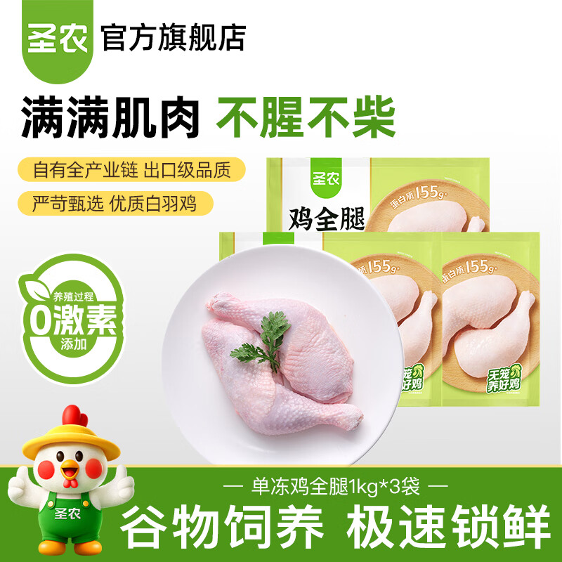 圣农鸡翅 鸡腿 翅根 鸡全腿 鸡胸肉 烧烤清真食材500g/1000g包装随机 单冻鸡全腿6斤