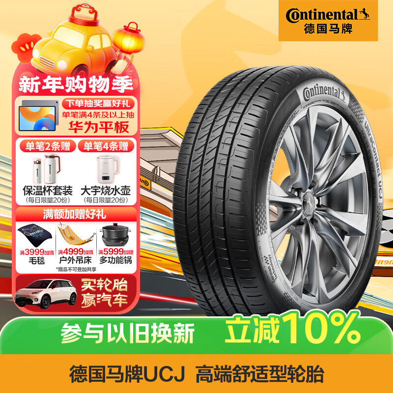 马牌（Continental）汽车轮胎 225/55R17 101W UCJ 适配君威/大众途岳/迈锐宝XL