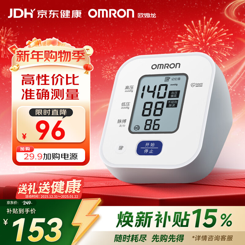 欧姆龙（OMRON）电子血压计上臂式血压仪家用 大屏医用高精准老人U701 年货