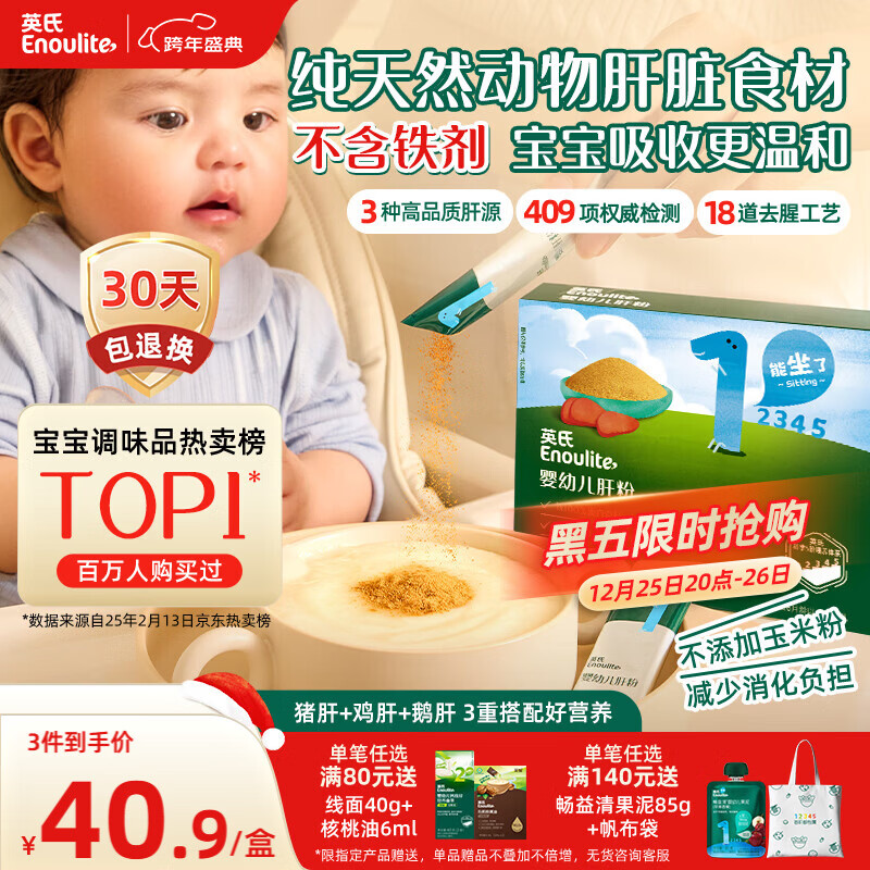 英氏婴幼儿猪肝粉54g宝宝辅食调味拌饭料6个月以上不含盐