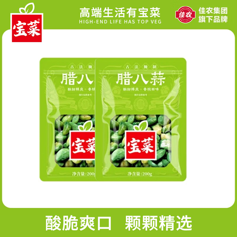 宝菜腊八蒜正宗无添加山东大蒜正宗翡翠绿蒜腌制翠绿蒜酱菜糖蒜 4袋-净含量 800g