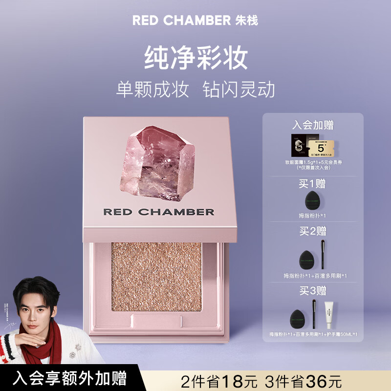 RED CHAMBER【于适代言】朱栈rc多用粉#缎升 水晶眼影单色细腻爆闪新年礼物