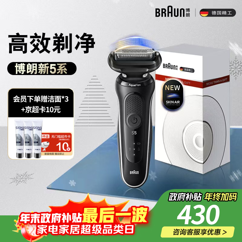 博朗朱一龙同款电动剃须刀新5系剃须刀礼盒款刀头往复式刮胡刀送男朋友老公生日圣诞礼物