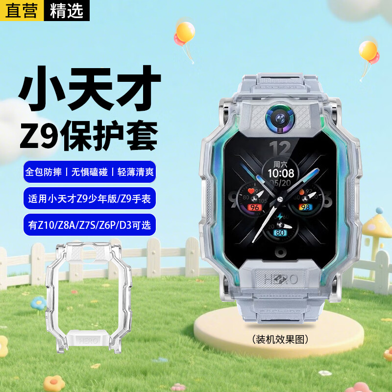 轩邑 适用小天才Z9保护套钢化膜儿童电话手表z9少年版保护壳有Z10/Z8A/Z7S/Z6P保护膜全包防摔TPU 透明