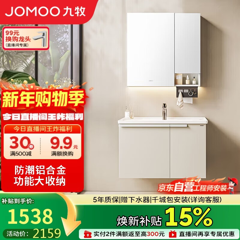 九牧（JOMOO）浴室柜 陶瓷一体盆铝合金洗手盆柜组合大收纳80cm A2750-74AT-1