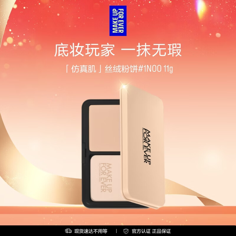 玫珂菲仿真肌丝绒粉饼持妆1N00遮瑕定妆  生日礼物送女友