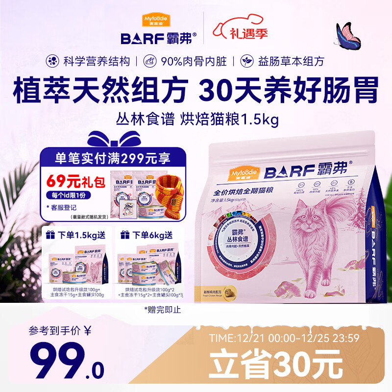麦富迪猫粮 barf霸弗烘焙猫粮成幼猫粮生骨肉高蛋白养胃益肠鲜鸡肉1.5kg