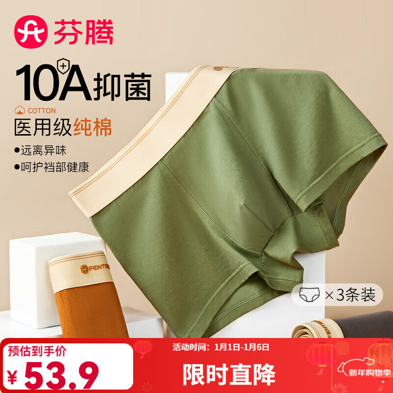 芬腾男士内裤【10A抑菌裆 柔棉】弹力平角裤透气不卡裆3条装 姜黄/深灰/绿色 3条 XL