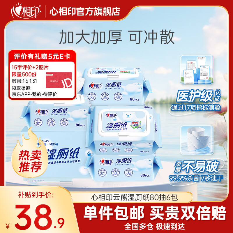 ����ӡʪ��ֽ���ʪ��80��/��˽��ר������ɱ��ʪֽ���ɳ���Ͱʪ�޽� ������95%����ѡ�� 80��*6�� 36.9Ԫ