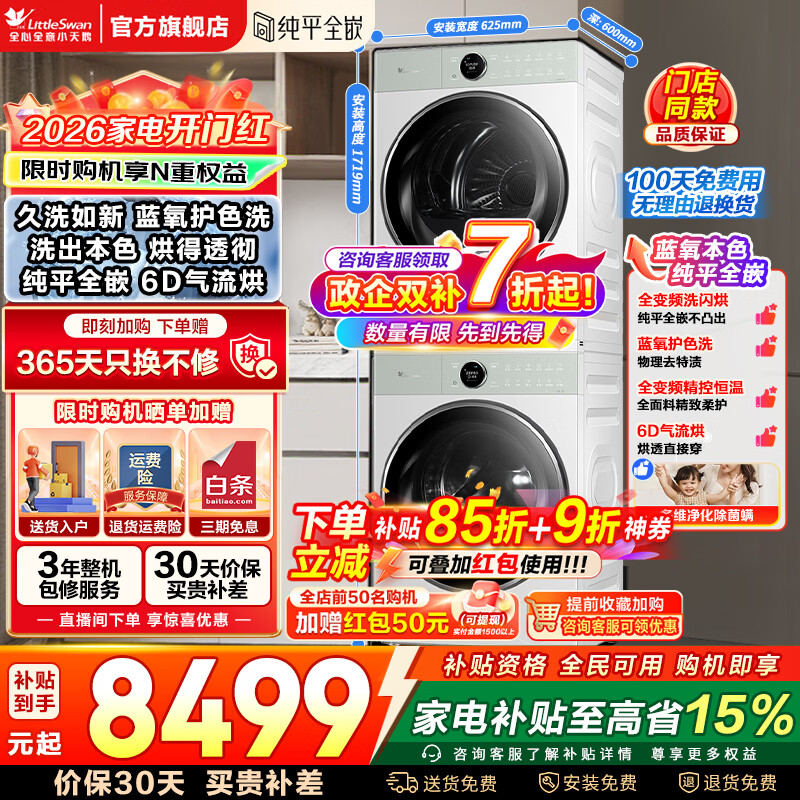 С��죨LittleSwan��ϴ����װ С��÷3.0/2.0 10KG��Ͳϴ�»�ȫ�Զ�+��Ƶ�ȱú�ɻ� ˮħ������ȫǶ�Ծɻ��� ���Ҳ��� �곿�ࡾ97����ϴ����װ����ƽȫǶ+6D������