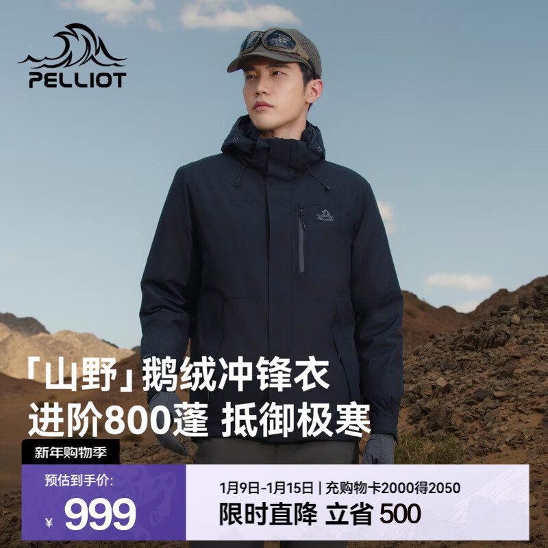 伯希和（Pelliot）【山野】羽绒冲锋衣2025新款男女秋冬鹅绒保暖防风防水登山服外套 【男款】漫暮黑 | 800蓬 | 95%鹅绒 XL