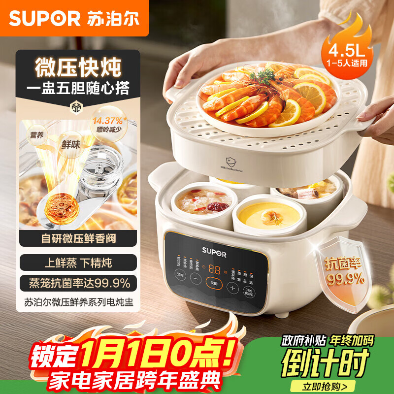 �ղ�����SUPOR��������  ��ˮ���������������� ��������Ӥ������ ������4.5L������������΢ѹ������DZ25YC891 228.65Ԫ