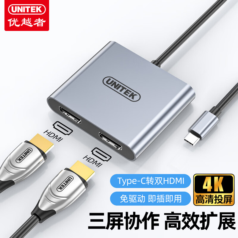 优越者Type-C转双HDMI转换器4K高清三屏异显分屏器一分二显卡投屏拓展器笔记本电脑连接两个显示器转接头