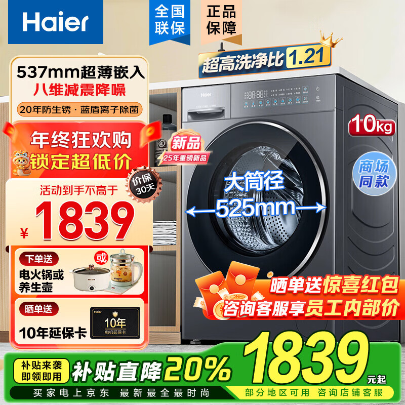 ������Haier����25����Ʒ��10���ﳬ����Ͳϴ�»�ȫ�Զ��ҵ���Ҳ���������һ����Ч������525mm��Ͳ�� �Ծɻ��� 537����ƽǶ+��ά����+���ܳ���+20�������