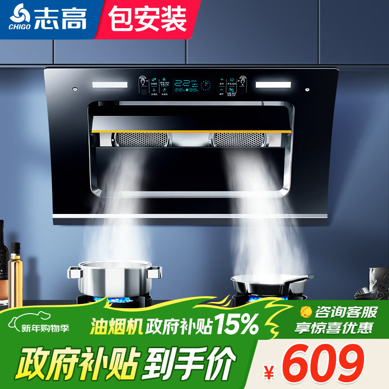 志高(CHIGO)【品牌补贴 立减15%】油烟机 家用大吸力侧吸式吸油烟机小户型脱排抽油烟机 顶配900宽+八键大屏+体感清洗+自动开合+包安装