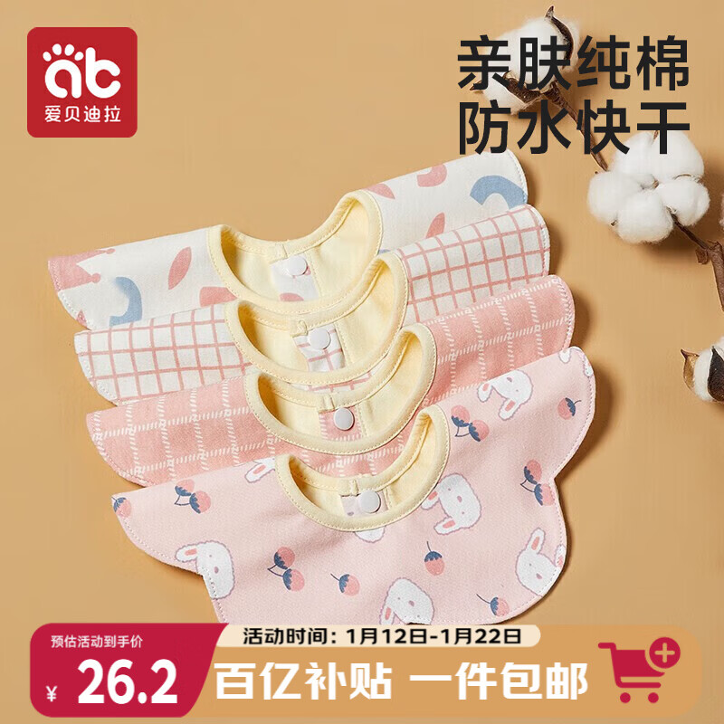 爱贝迪拉（AIBEDILA）婴儿口水巾纯棉围嘴360度旋转宝宝用品口水兜新生儿防水围兜4条装