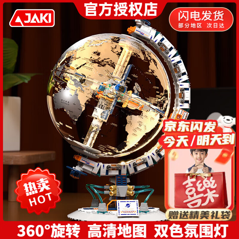 佳奇科技（JAKI）积木拼装破晓地球仪积木地球仪摆件潮玩模型儿童玩具男女生日礼物 破晓地球仪-空间站【典藏级】 6-8-10-12-15岁赛博航天高端创意元旦新年礼物