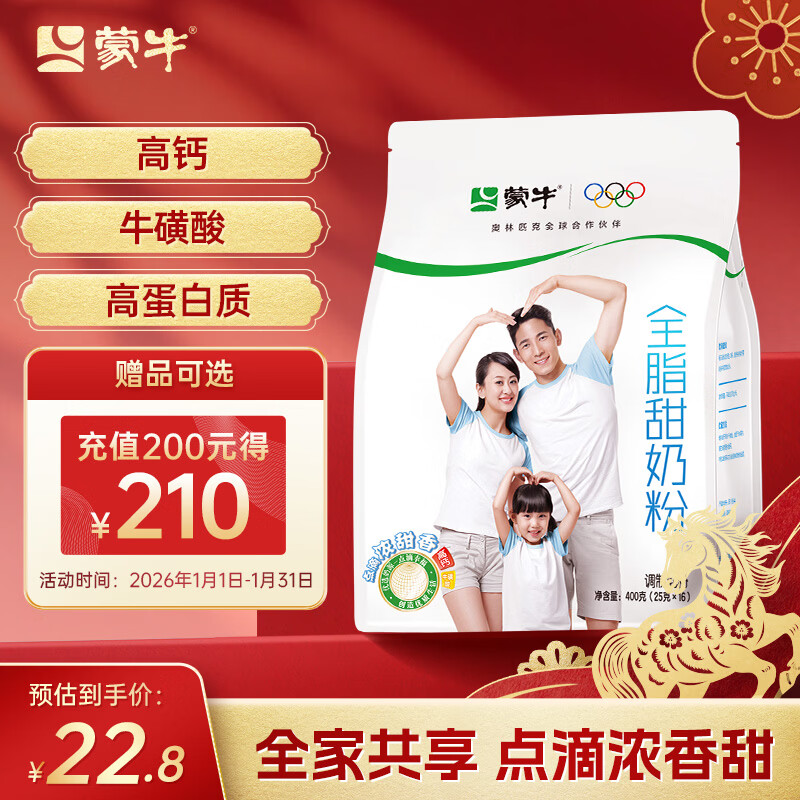蒙牛全脂甜成人奶粉400g高钙高蛋白营养早餐优惠价21.8元