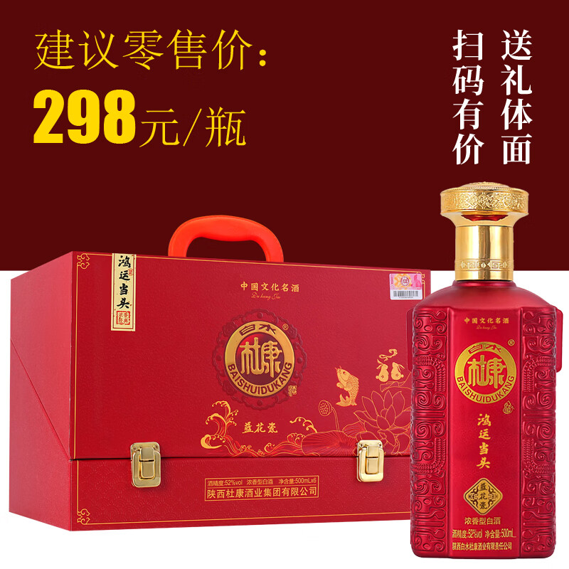 白水杜康（BAISHUIDUKANG）鸿运当头52度浓香型白酒整箱500ML*6瓶手提礼盒装送礼 52度 500mL 6瓶 手提礼盒