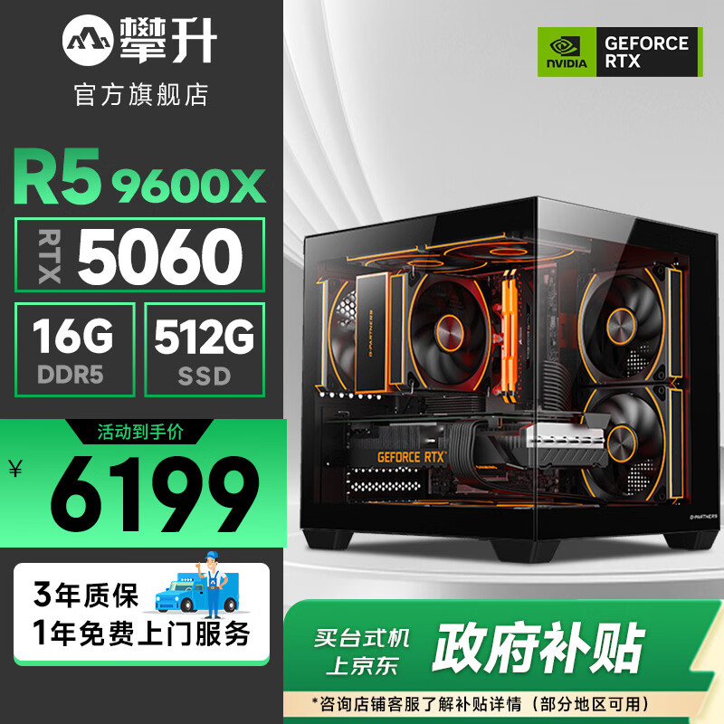 攀升AMD锐龙R5 9600X/R7 9700X/7800X3D/9800X3D/5060Ti/5070设计渲染电竞游戏台式电脑主机台式机整机 配置五 R5 9600X RTX5060
