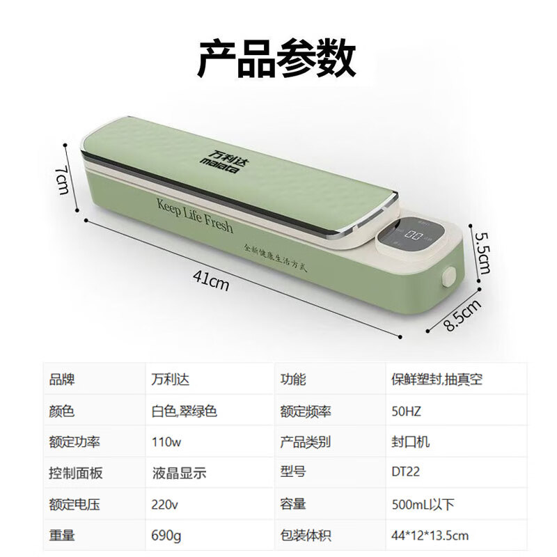 万利达（Malata）真空封口机家用全自动食品打包塑封包装机腊肉腊肠真空压缩神器干湿两用 抹茶绿【液晶显示10个17*25cm塑封袋】干湿一键真空