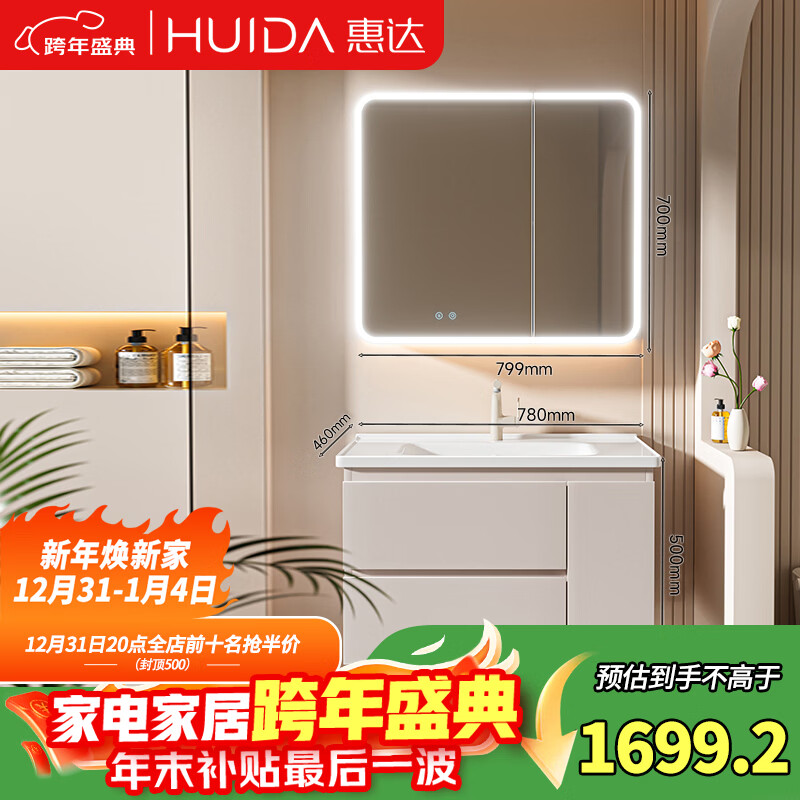 惠达奶油风浴室柜组合陶瓷一体盆洗漱台X20-80(奶卡其)免费送装