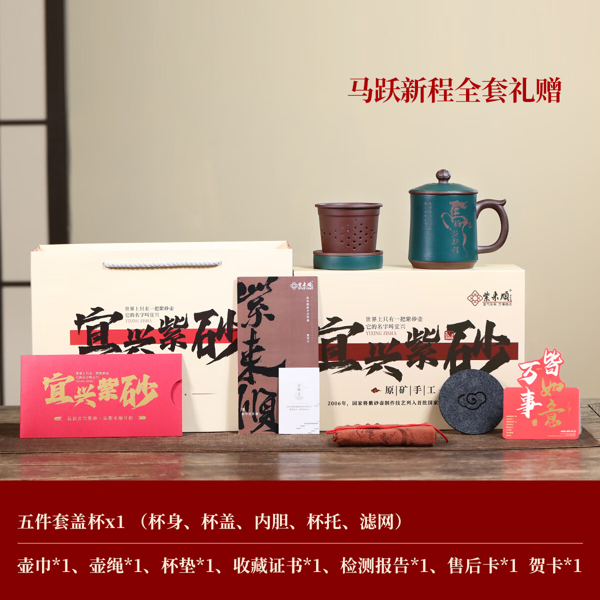 紫来顺送领导父亲礼物如山茶具礼盒大号茶水分离茶杯男士泡茶专用紫砂杯 【马跃新程】送领导茶杯礼盒